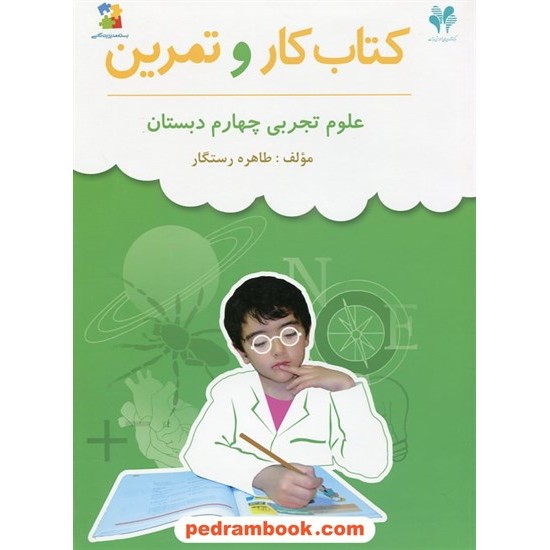 خرید کتاب علوم چهارم ابتدایی کتاب کار بسته مدیریت کلاسی / مرات کد کتاب در سایت کتاب‌فروشی کتابسرای پدرام: 13108