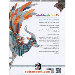 دنیای حیوانات: نقش‌هایی برای رهایی از استرس و رسیدن به آرامش (رنگ آمیزی برای بزرگسالان)/ گام اول  