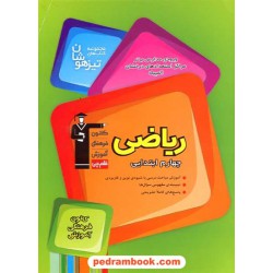 ریاضی چهارم ابتدایی تیزهوشان کانون