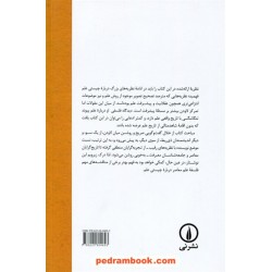 پیشرفت علم و مسائل آن (در جستجوی نظریه ای در باب رشد علم) / لری لاودن / محمدمهدی هاتف / نشر نی