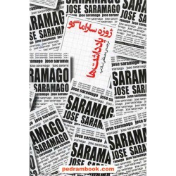 یادداشت ها / ژوزه ساراماگو / مصطفی اسلامیه / نیکو نشر