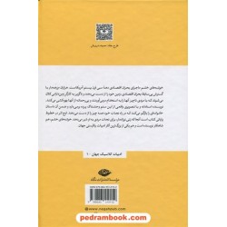 خوشه های خشم / جان اشتاین بک / عبدالحسین شریفیان / نگاه