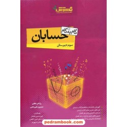حسابان گام به گام / کاگو