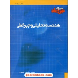 بانک سوالات هندسه تحلیلی / مهر و ماه