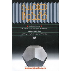 هندسه کاغذ و تا برای کلاس ریاضیات / مدرسه