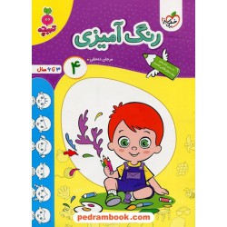 رنگ آمیزی کودکان 4 / تربچه 3 تا 6 سال / خیلی سبز