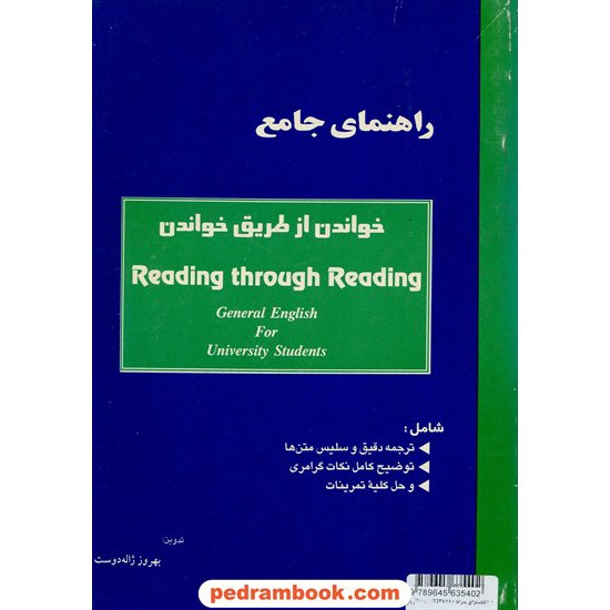 خرید کتاب راهنمای جامع ریدینگ ترو ریدینگ فروزش کد کتاب در سایت کتاب‌فروشی کتابسرای پدرام: 1345