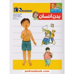 بدن انسان: یوزی و گاندو به پیش دبستانی می روند / محراب قلم
