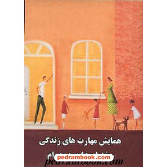 خرید کتاب DVD همایش مهارت های زندگی / احمد پدرام کد کتاب در سایت کتاب‌فروشی کتابسرای پدرام: 13555