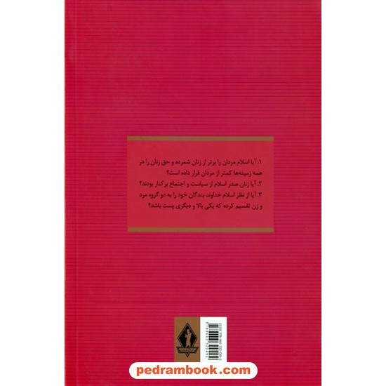 خرید کتاب حقوق زن در اسلام و اروپا / حسن صدر / جاویدان کد کتاب در سایت کتاب‌فروشی کتابسرای پدرام: 13572