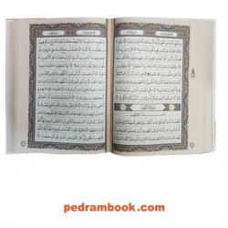 قرآن / وزیری قابدار همراه با دفتر آلبوم بله برون عروس / مهدی الهی قمشه‌ای / خط: عثمان طه / پیام عدالت