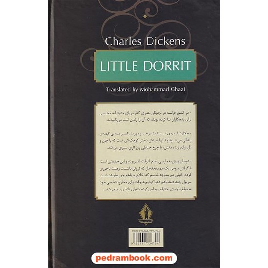 خرید کتاب دوریت کوچک / چارلز دیکنز / محمد قاضی / جاویدان کد کتاب در سایت کتاب‌فروشی کتابسرای پدرام: 13603