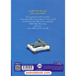 تختخواب جدید لویی (قهرمان شنل‌پوش) من می‌توانم / لیز فلچر / نشر پرتقال