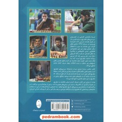 بررسی‌های درخشان شطرنج / علیرضا شفیعی / شباهنگ