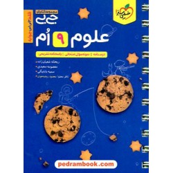 علوم نهم / جی بی / خیلی سبز
