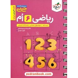 ریاضی ششم ابتدایی / جی بی / خیلی سبز