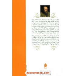شوهرباشی (همیشه شوهر) / فئودور میخایلوویچ داستایوسکی / میترا نظریان / نشر ماهی