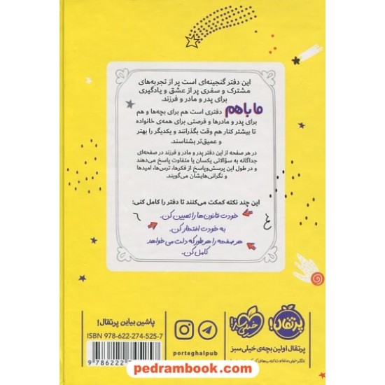 خرید کتاب ما باهم / آیلین گرایمز / پرتقال کد کتاب در سایت کتاب‌فروشی کتابسرای پدرام: 13722