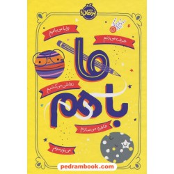 ما باهم / آیلین گرایمز / پرتقال