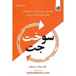 سوخت جت: تنها ترکیب ضروری که شما را به فراسوی اهداف کسب‌ و کارتان می‌رساند / ترنگ