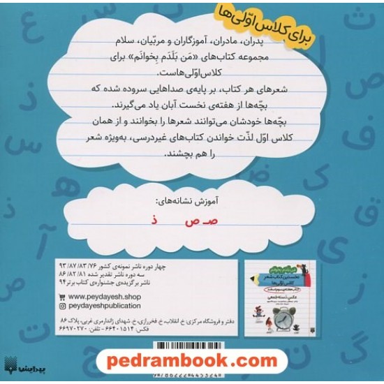 عکس کتاب چتر صورتی (کتاب هفته دوم اسفند) من بلدم بخوانم / پیدایش خرید کتاب چتر صورتی (کتاب هفته دوم اسفند) من بلدم بخوانم / پیدایش کد کالا در سایت کتابفروشی کتابسرای پدرام: 13761