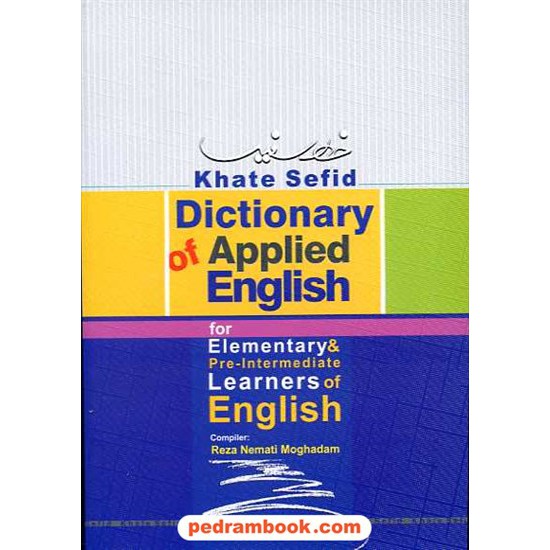 خرید کتاب فرهنگ لغت کاربردی انگلیسی به انگلیسی Dictionary of Applied English /خط سفید کد کتاب در سایت کتاب‌فروشی کتابسرای پدرام: 13768