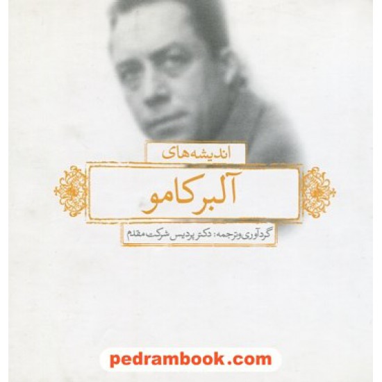 خرید کتاب اندیشه های آلبر کامو / گردآوری و ترجمه: دکتر پردیس شرکت مقدم / لیوسا کد کتاب در سایت کتاب‌فروشی کتابسرای پدرام: 1377