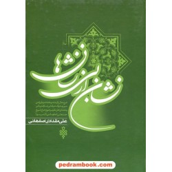 نشان از بی‌نشان‌ها دوره‎‌ی 2 جلدی / جلد سخت / حسنعلی مقدادی اصفهانی / نشر جمهوری