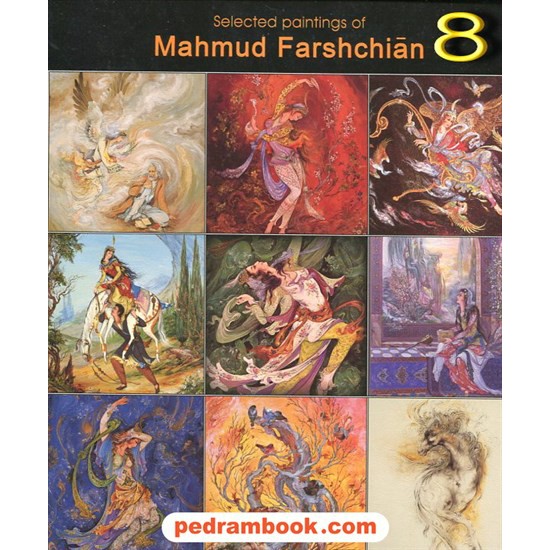 خرید کتاب آلبوم مینیاتور استاد محمود فرشچیان مجموعه 10 اثر شماره 8 /  نگار کد کتاب در سایت کتاب‌فروشی کتابسرای پدرام: 13828