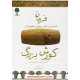 خرید کتاب فرمان کورش بزرگ: نخستین اعلامیه جهانی حقوق بشر / علی اصغر شریعت زاده / نشر پازینه کد کتاب در سایت کتاب‌فروشی کتابسرای پدرام: 1386