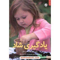 یادگیری شاد: بازی برای چهار فصل سال / صابرین