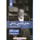 خرید کتاب مامان و معنی زندگی / اروین دی. یالوم / سپیده حبیب / نشر قطره کد کتاب در سایت کتاب‌فروشی کتابسرای پدرام: 13907