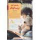 خرید کتاب راهنمای کامل تربیت کودک (کلیدهای تربیت کودکان و نوجوانان) / صابرین کد کتاب در سایت کتاب‌فروشی کتابسرای پدرام: 13928