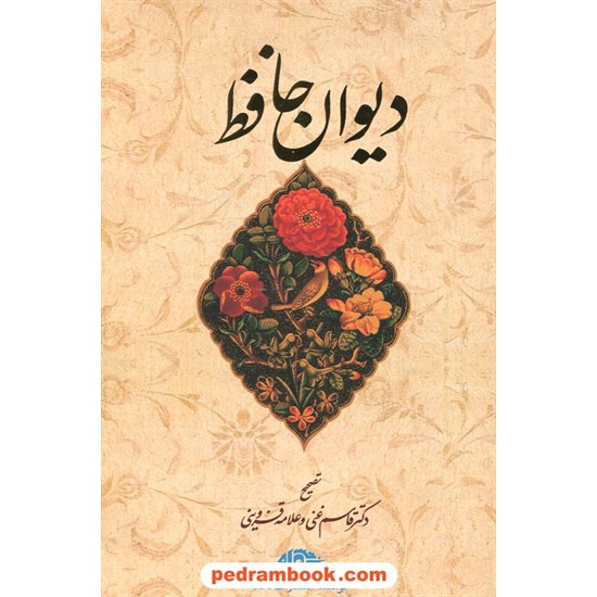 خرید کتاب دیوان حافظ وزیری / گلاسه - قابدار / نگاه کد کتاب در سایت کتاب‌فروشی کتابسرای پدرام: 14035