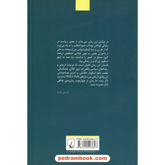 عکس کتاب میوه درخت سرمستی / اینگرید روخاس کونترراس / سحر قدیمی / نشر ققنوس خرید کتاب میوه درخت سرمستی / اینگرید روخاس کونترراس / سحر قدیمی / نشر ققنوس کد کتاب در سایت کتابفروشی کتابسرای پدرام: 1408