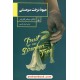 عکس کتاب میوه درخت سرمستی / اینگرید روخاس کونترراس / سحر قدیمی / نشر ققنوس خرید کتاب میوه درخت سرمستی / اینگرید روخاس کونترراس / سحر قدیمی / نشر ققنوس کد کتاب در سایت کتابفروشی کتابسرای پدرام: 1408