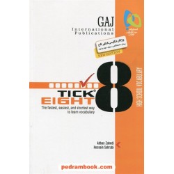 واژگان زبان کنکور به روش Tick 8 تیک ایت گاج