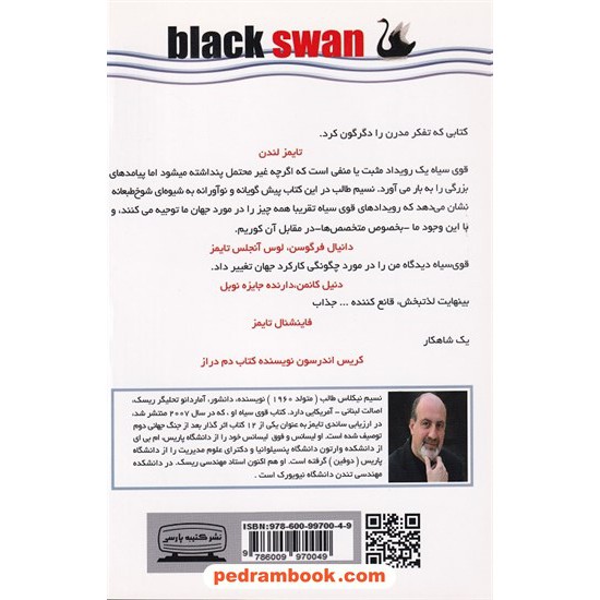 خرید کتاب قوی سیاه: تاثیر رویدادهای بینهایت غیر محتمل / نسیم نیکلاس طالب / کتیبه پارسی کد کتاب در سایت کتاب‌فروشی کتابسرای پدرام: 1410
