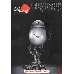 ماهنامه تخصصی فلسفه نو / سال اول / شماره چهارم / دی و بهمن 1390