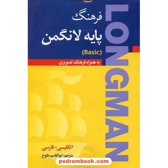 خرید کتاب فرهنگ پایه لانگمن آمریکن بیسیک / با CD / انگلیسی - انگلیسی - فارسی / جنگل کد کتاب در سایت کتاب‌فروشی کتابسرای پدرام: 14279