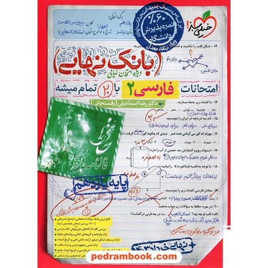 خرید کتاب فارسی 2 یازدهم مشترک همه‌ی رشته‌ها / بانک نهایی ویژه امتحانات نهایی / خیلی سبز کد کتاب در سایت کتاب‌فروشی کتابسرای پدرام: 14280