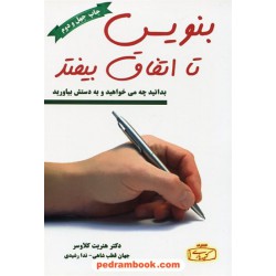 بنویس تا اتفاق بیفتد / هنریت آن کلاوسر / جهان قطب شاهی - ندا رشیدی / کتیبه پارسی