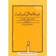 خرید کتاب در خانه اگر کس است همراه اعلامیه جهانی حقوق بشر / نشر کارنامه کد کتاب در سایت کتاب‌فروشی کتابسرای پدرام: 14415