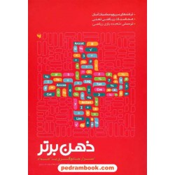 ذهن برتر: اسرار جادوگری با اعداد / آرتور بنیامین / نشر همگرا