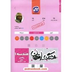 هندسه 1 دهم ریاضی فیزیک / سوالات امتحانی و آزمون / هشتگ امتحان / کاگو