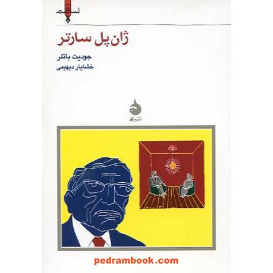 خرید کتاب ژان پل سارتر / جودیت باتلر / خشایار دیهیمی / نشر ماهی کد کتاب در سایت کتاب‌فروشی کتابسرای پدرام: 14447
