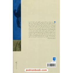 من به روایت من / نیما قربانی / بینش نو