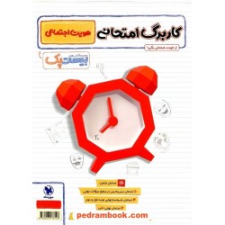 هویت اجتماعی دوازدهم / پرسوال بیست پک (بانک سوالات نهایی) / مهر و ماه
