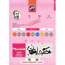 هندسه 2 یازدهم ریاضی فیزیک / سوالات امتحانی و آزمون / هشتگ امتحان / کاگو