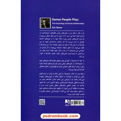 بازی ها (روانشناسی روابط انسانی) / اریک برن / اسماعیل فصیح / ذهن آویز